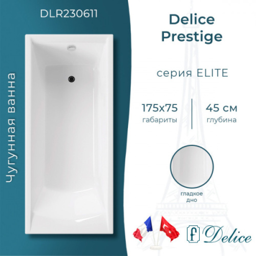 Ванна чугунная Delice Prestige DLR230611 175x75 прямоугольная - фото 3