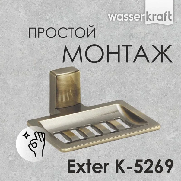 Мыльница WasserKRAFT Exter решетка - фото 4