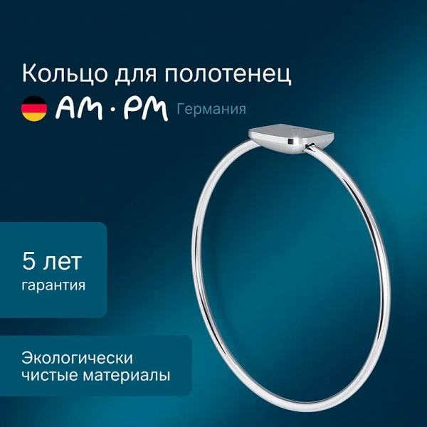 Полотенцедержатель Am.Pm Inspire 2.0 хром index_1 - фото 7
