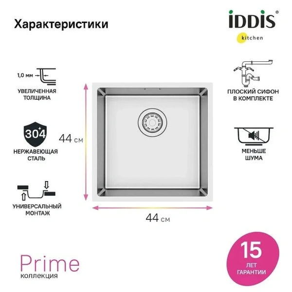 Мойка для кухни IDDIS Prime 44 см сатин, без крыла - фото 7