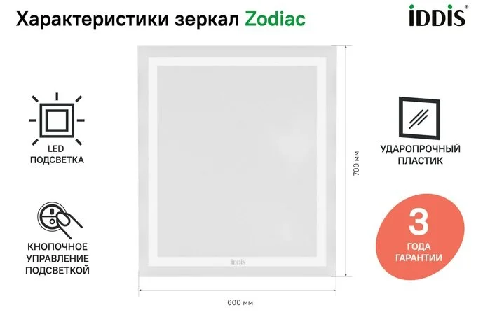 Зеркало с подсветкой IDDIS Zodiac 60 см прямоугольное, прямоугольные - фото 6