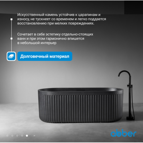 Ванна из искусственного камня Abber Stuttgart 170x75 см черная матовая, искусственный камень - фото 2