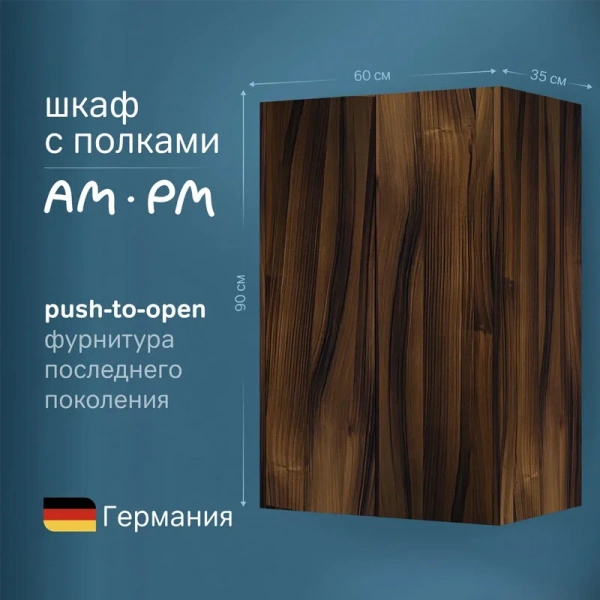 Шкаф подвесной Am.Pm X-Joy 60 см дерево текстурированное, 60 см - фото 3