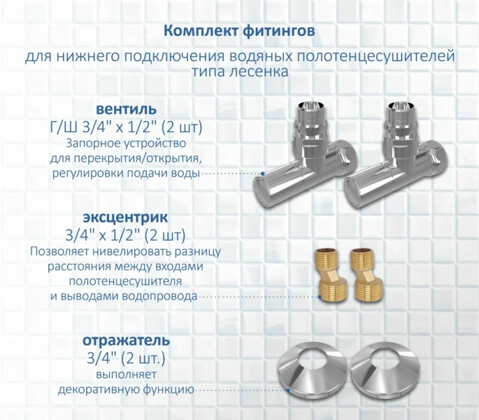 Комплект фитингов Акватек хром - фото 2