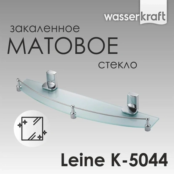 Полочка для ванной WasserKRAFT Leine хром, металлические, стеклянные - фото 4