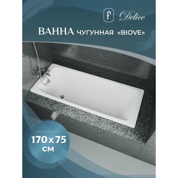 Ванна чугунная Delice Biove 170x75 белая, 170 см - фото 9
