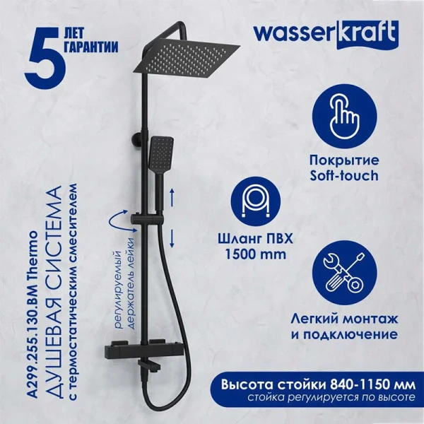 Душевая стойка WasserKRAFT Abens с термостатическим смесителем - фото 4