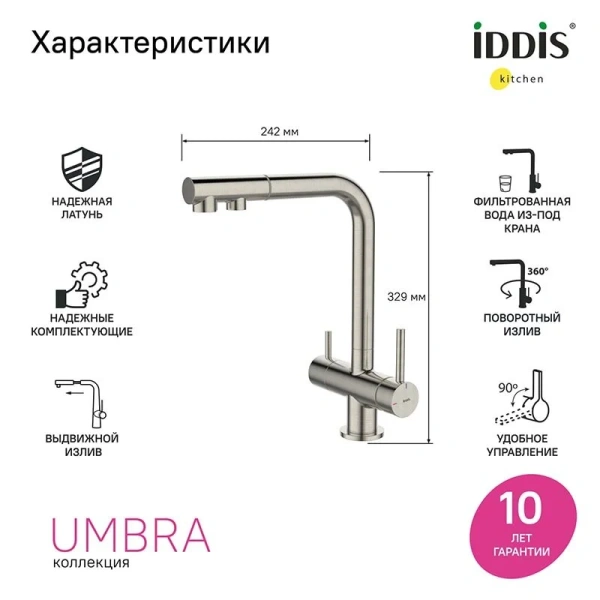 Смеситель для питьевой воды IDDIS Umbra свыдвижным изливом сатин - фото 2