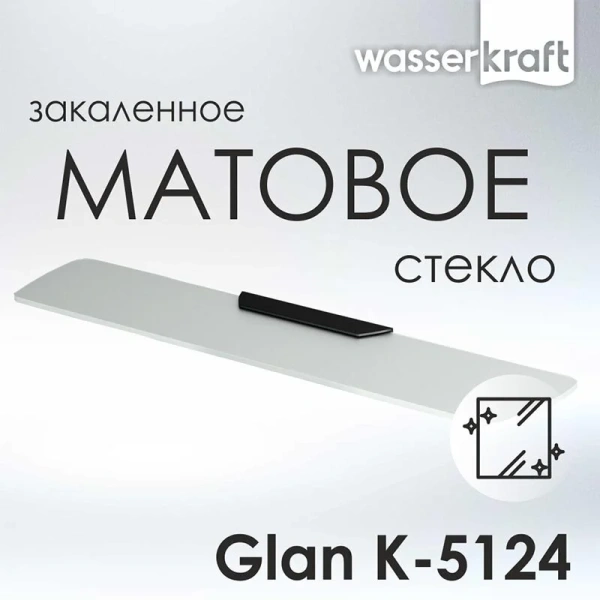 Полочка для ванной WasserKRAFT Glan стеклянная, металлические, стеклянные - фото 4