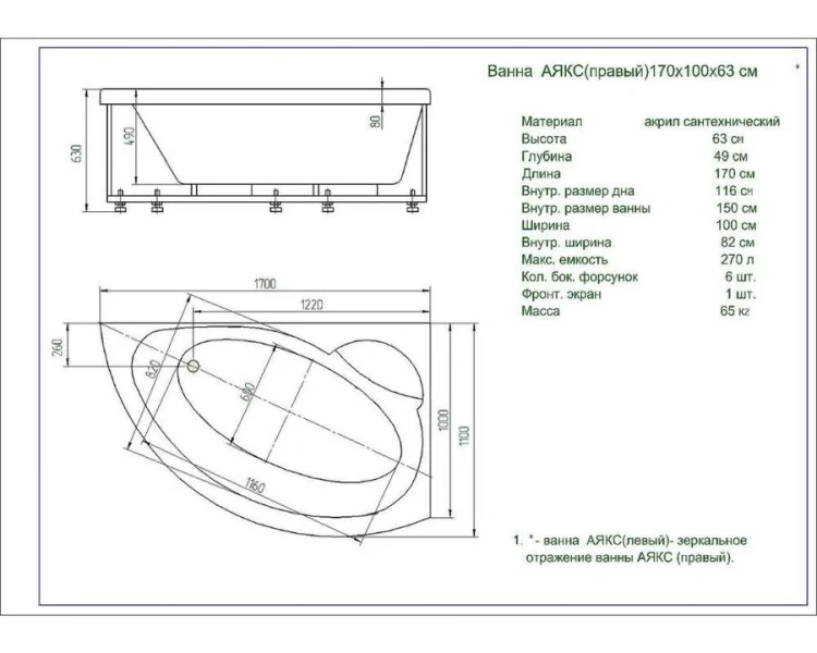 Ванна акриловая Акватек Аякс 2 170x110 см правая, угловая, акриловые - фото 2