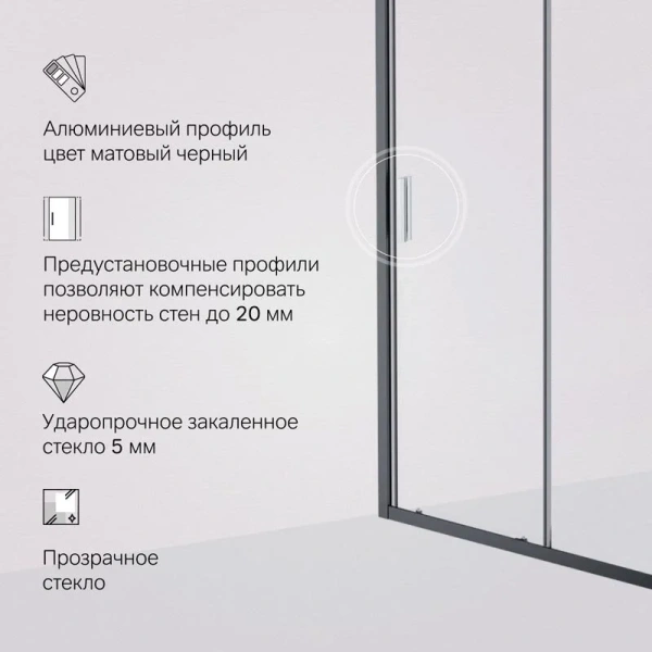 Душевая дверь в нишу AM.PM Gem Solo 140 см профиль черный стекло прозрачное, раздвижные - фото 6