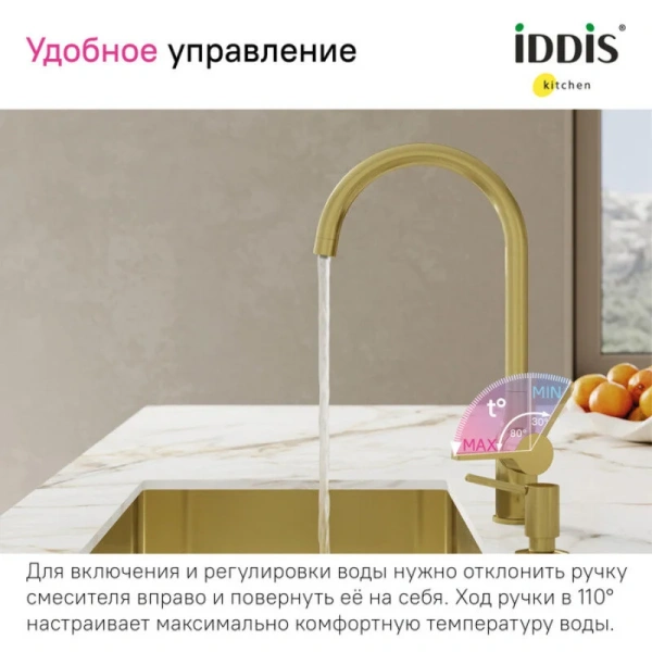 Смеситель для кухни IDDIS Pure с каналом для фильтрованной воды золото матовое, с 1 монтажным отверстием - фото 9
