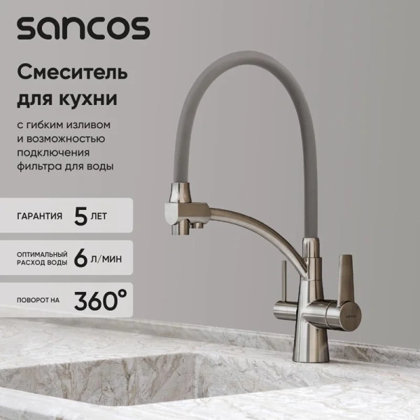Смеситель для кухни Sancos Eri никель, однорычажные, двухрычажные - фото 8