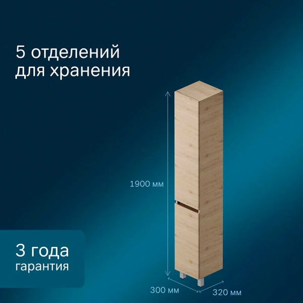 Шкаф-пенал напольный Am.Pm Gem S 30 см дуб светлый index_1 - фото 10
