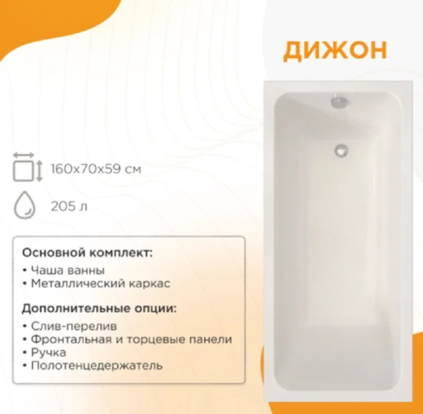 Акриловая ванна Радомир Дижон 2-01-0-0-1-263Р, 160 х 70 см, каркас разборный в комплекте, белая, в наличии - фото 10