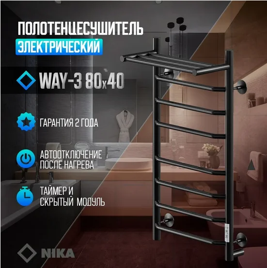 Полотенцесушитель электрический Ника WAY 80х40 см черный матовый - фото 3