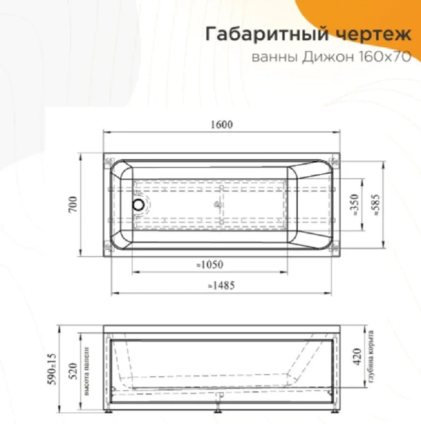 Акриловая ванна Радомир Дижон 2-78-0-0-1-263Р, 160 х 70 см, фронтальный экран, каркас разборный в комплекте, белая - фото 2