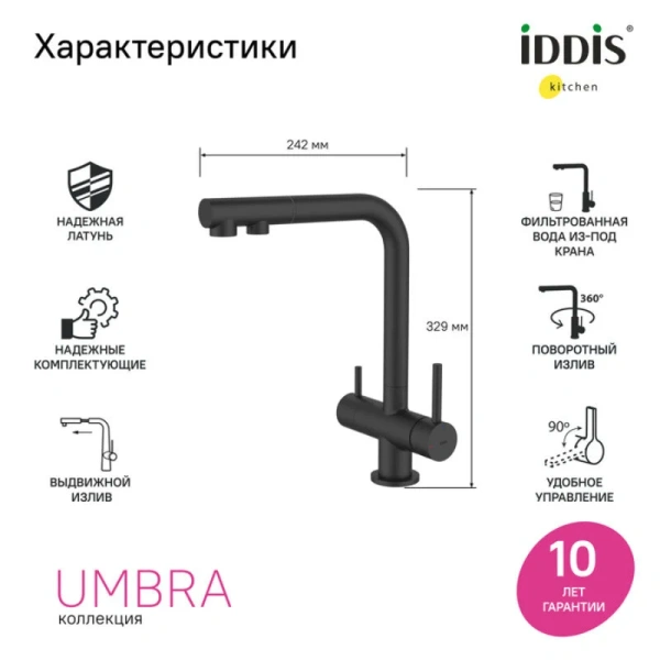 Смеситель для питьевой воды IDDIS Umbra черный, высокие, из латуни, округлая форма, для питьевой воды с фильтром - фото 5