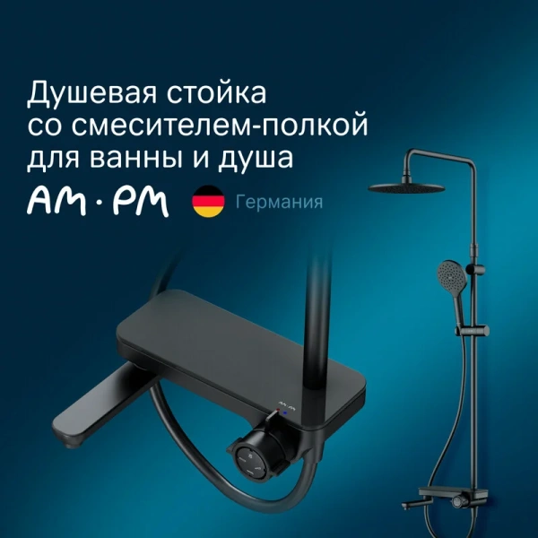 Душевая стойка Am.Pm Like черная - фото 3