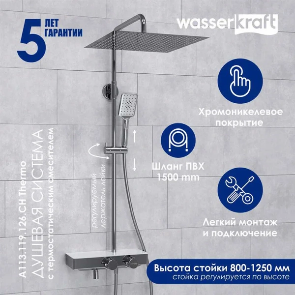 Душевая стойка WasserKRAFT Aller с термостатическим смесителем - фото 4
