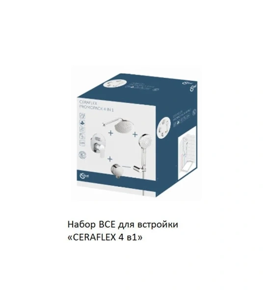 Душевой комплект Ideal Standard Ceraflex с внутренней частью - фото 2