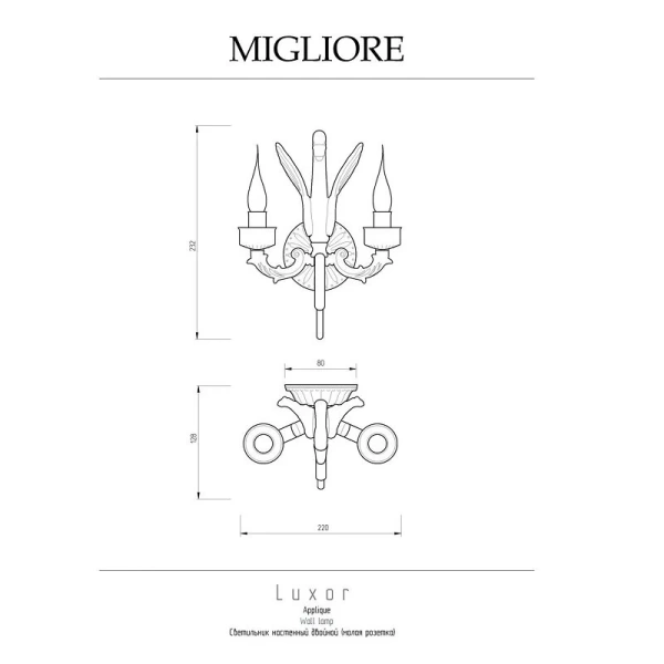Светильник Migliore Luxor с малой розеткой, классические, ретро, декорированные - фото 2