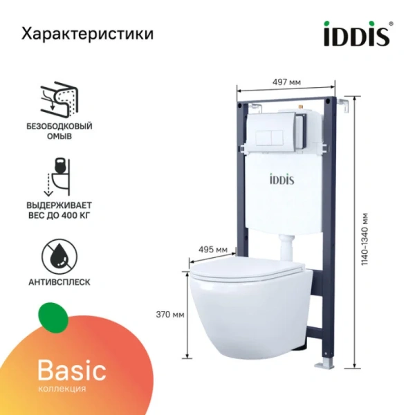 Унитаз с инсталляцией IDDIS Basic клавиша смыва хром, в наличии index_2 - фото 9