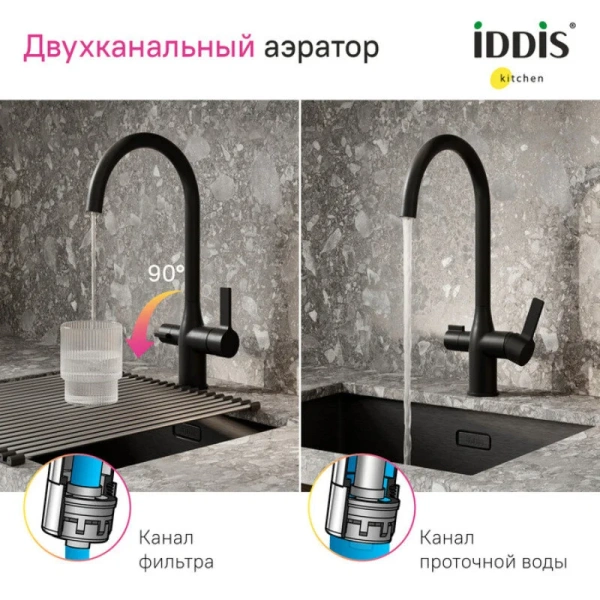 Смеситель для кухни IDDIS Pure черный, с поворотным изливом, с коротким изливом - фото 7