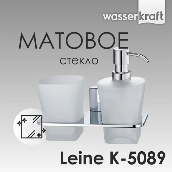 Стакан для ванной и дозатор для мыла WasserKRAFT Leine хром - фото 4