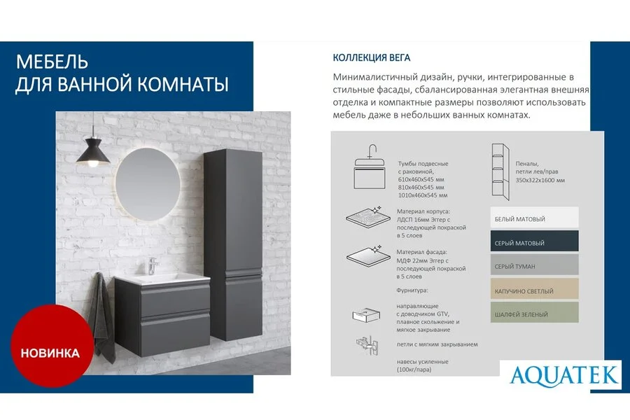 Тумба с раковиной подвесная Акватек Вега 80 см белый матовый, недорогo, комплект (набор) - фото 8