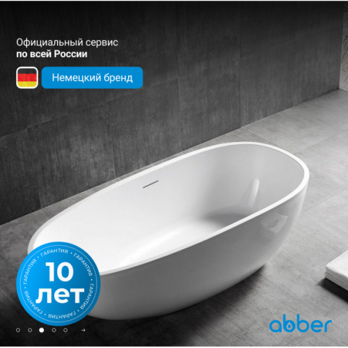 Акриловая ванна Abber 150х75 см овальная - фото 4