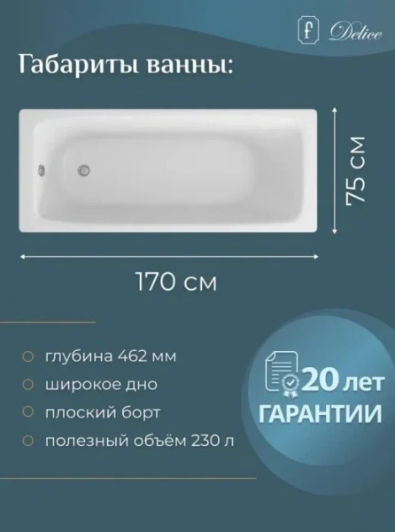 Ванна чугунная Delice Biove 170x75 см белая, 170x75 см - фото 4