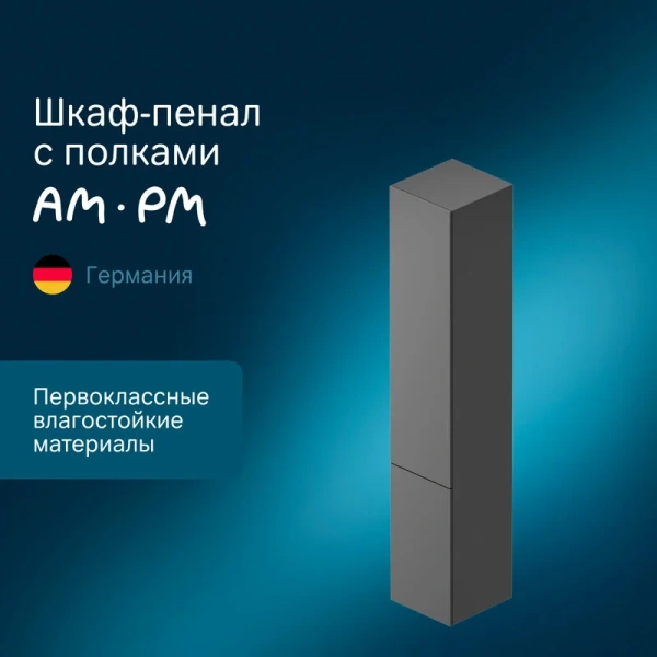 Шкаф-пенал подвесной Am.Pm Gem 30 см правый графит index_1 - фото 10