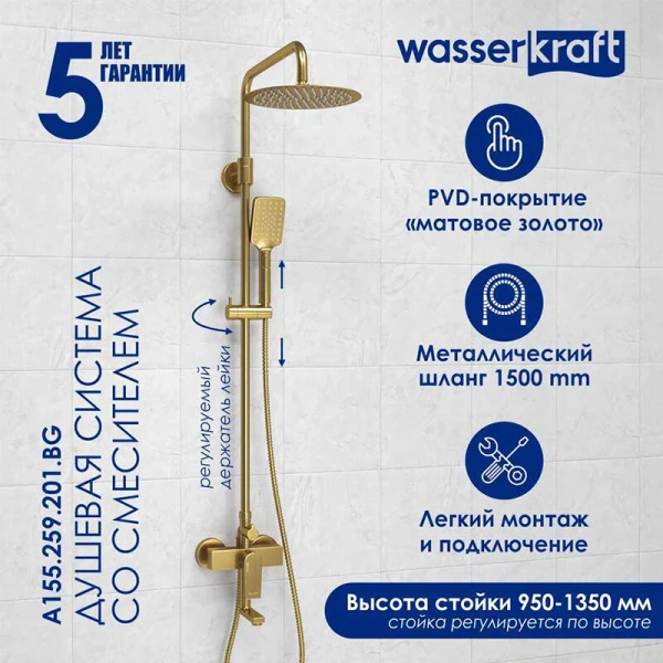 Душевая стойка WasserKRAFT Aisch матовое золото, настенные - фото 7