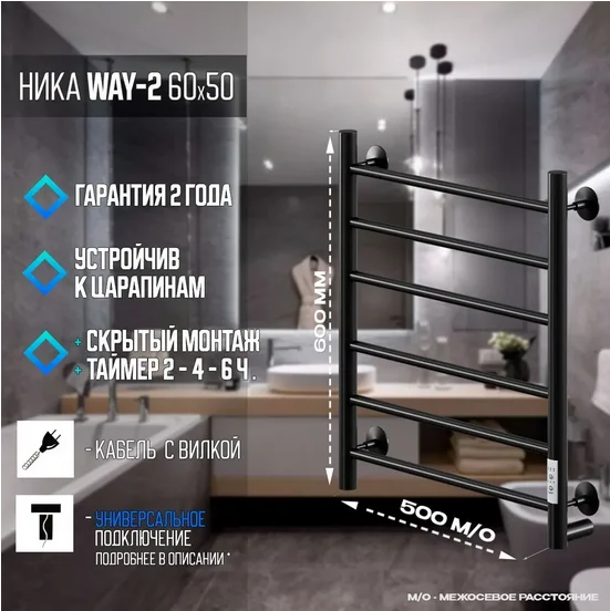 Полотенцесушитель электрический Ника WAY 60х50 см черный матовый - фото 4