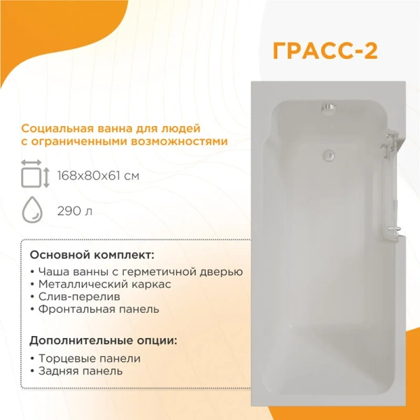 Акриловая ванна Radomir Грасс 2 168 х 80 см, левая/правая - фото 3