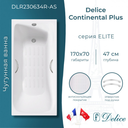 Ванна чугунная Delice Continental Plus 170х70 см с антискользящим покрытием - фото 2
