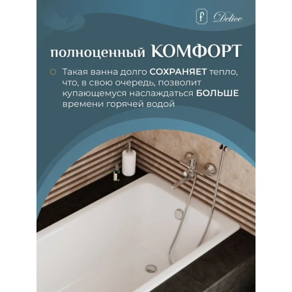 Ванна чугунная Delice Parallel 160x70 белая, чугунные - фото 2