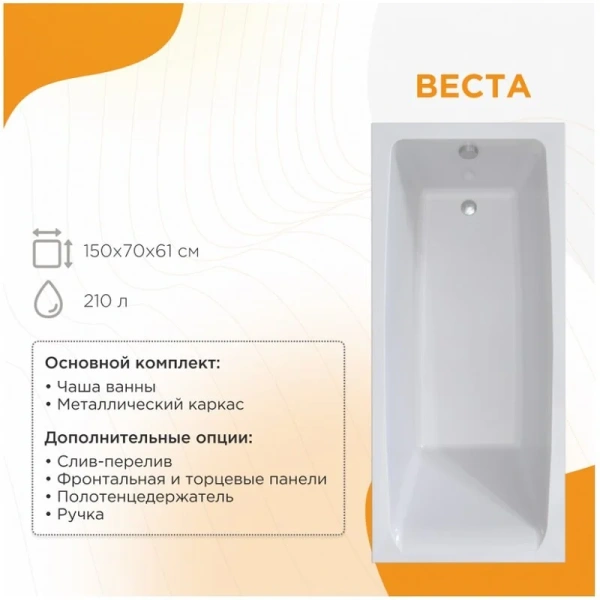 Акриловая ванна Радомир Веста 2-01-0-0-0-265, 150 х 70 см, с каркасом, белая, без гидромассажа, недорогие - фото 6