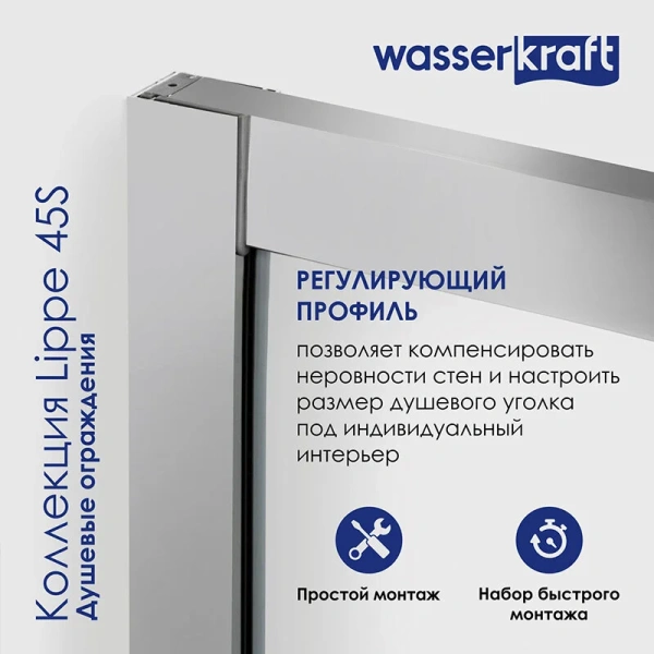 Душевой уголок WasserKRAFT Lippe 150х90 см профиль хром, раздвижные - фото 6