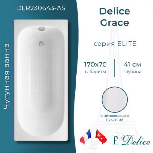 Ванна чугунная Delice Grace 170х70 см с антискользящим покрытием - фото 2