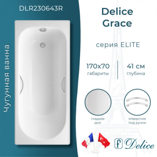 Ванна чугунная Delice Grace 170х70 см с отверстиями под ручки - фото 2