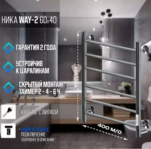 Полотенцесушитель электрический Ника WAY 60х40 см хром, электрические с наружной вилкой, электрические скрытого подключения, правое подключение, левое подключение - фото 5