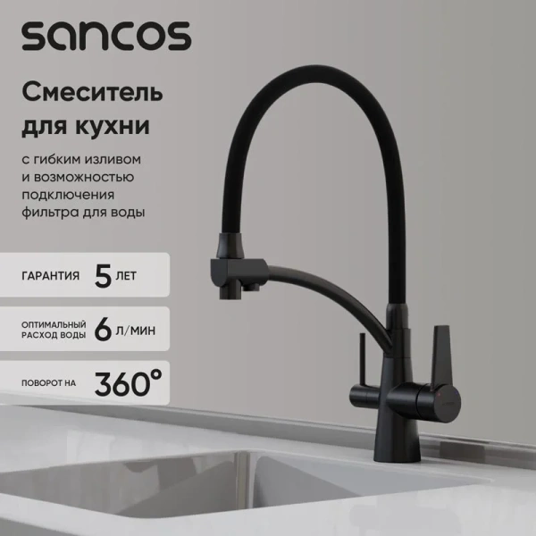 Смеситель для кухни Sancos Eri черный матовый, с 1 монтажным отверстием - фото 9