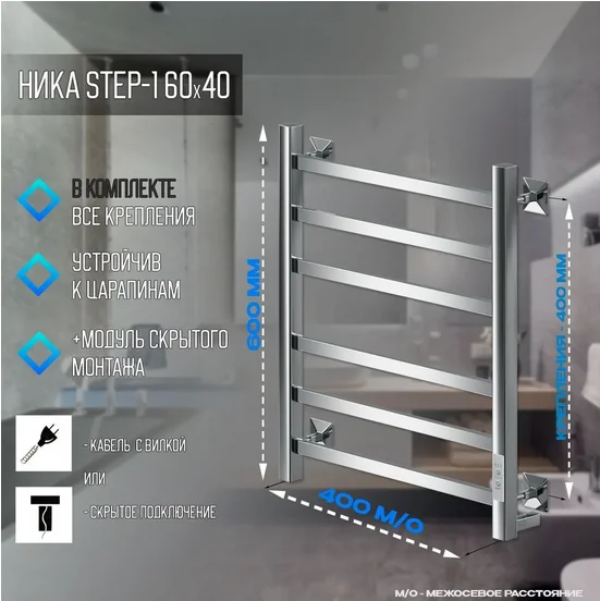 Полотенцесушитель электрический Ника Step 60х40 см хром, электрические с наружной вилкой, электрические скрытого подключения, правое подключение, левое подключение - фото 5
