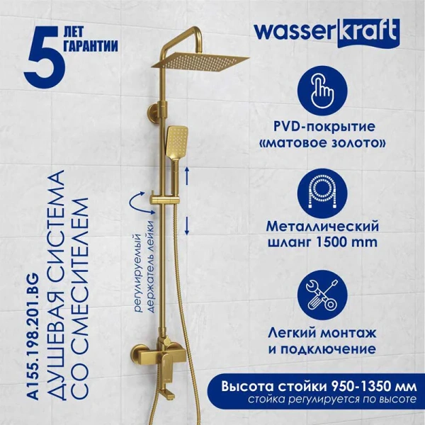 Душевая стойка WasserKRAFT Aisch матовое золото, настенные - фото 7