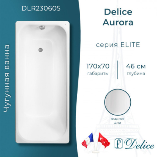 Ванна чугунная Delice Aurora 170х70 см без антискользящего покрытия, без ручек - фото 2