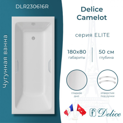 Ванна чугунная Delice Camelot DLR230616R 180x80 пристенная - фото 3