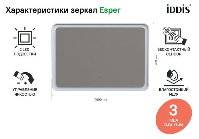 Зеркало с подсветкой IDDIS Esper 100 см прямоугольное, сенсорное - фото 8