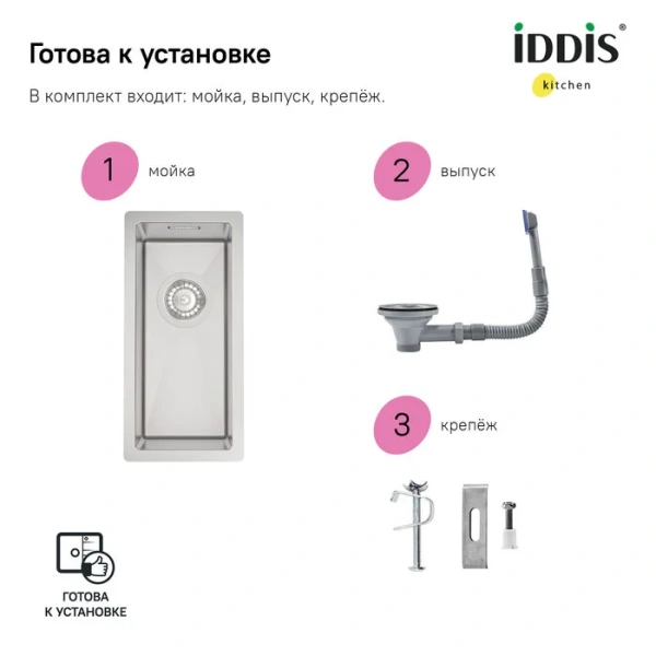 Мойка для кухни IDDIS Edifice 21 см сатин, матовая нержавейка - фото 5